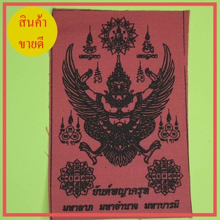 ผ้ายันต์ ครุฑ สีแดง กว้าง9ซมสูง13.5ซม