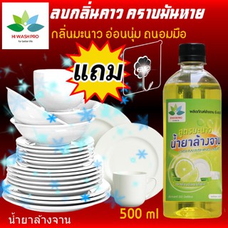 น้ำยาล้างจาน กลิ่นมะนาว 500 ml Dishwashing liquid ล้างจาน นำ้ยาล้างจาน ยาล้างจาน dishwasher + แถม ตะขอติดผนัง