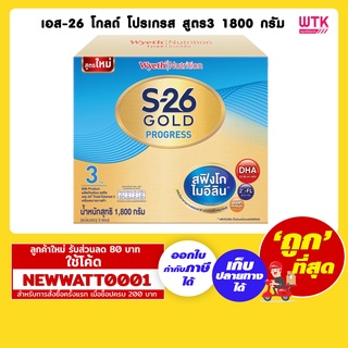 เอส-26 โกลด์ โปรเกรส สูตร3 1800 กรัม /