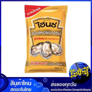 ซอสหอยนางรม 1000 กรัม ไฮนซ์ Heinz Oyster Sauce ซอส ซอสหอย น้ำมันหอย ซอสเครื่องปรุง เครื่องปรุงรส ซอสปรุงรส