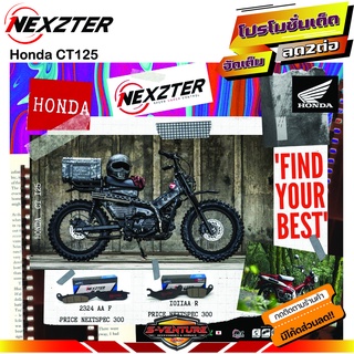 ผ้าเบรค  Honda CT125 Nexzter