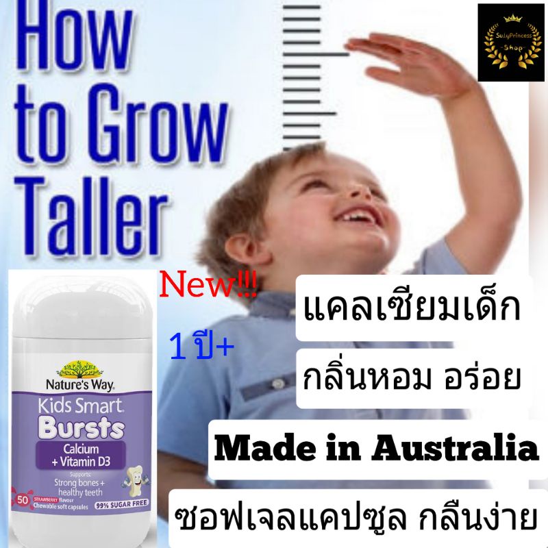 Nature's way Smart Kids Calcium แคลเซียมเด็ก แคลเซียมวิตามิน แคลเซียมเพิ่มสูง วิตามินเด็ก อาหารเสริมเด็ก นมผงเด็ก นมเด็ก