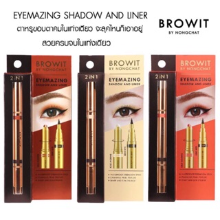 BROWIT Eyemazing Shadow and Liner บราวอิท อายเมซิ่งแชโดว์แอนด์ไลน์เนอร์