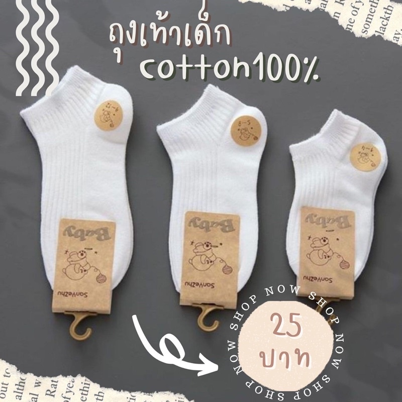 ถุงเท้าเด็กนักเรียนสีขาวผ้าฝ้าอย่างดี
