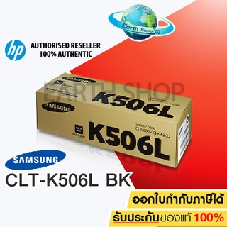 Samsung ตลับหมึกโทนเนอร์ รุ่น CLT-K506L (Black) สำหรับเครื่อง CLP-680ND/DW, CLX-6260ND/FD/FR/FW