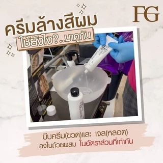 ครีมล้างสีผม ฟาร์เกอร์ สำหรับคนทำสีดำ สีเข้ม Farger Hair Color Remover