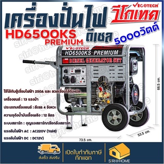 VIGOTECH เครื่องยนต์ปั่นไฟดีเซล 5,000 วัตต์ รุ่น HD-6500KS ปั่นไฟ เครื่องปั่นไฟ