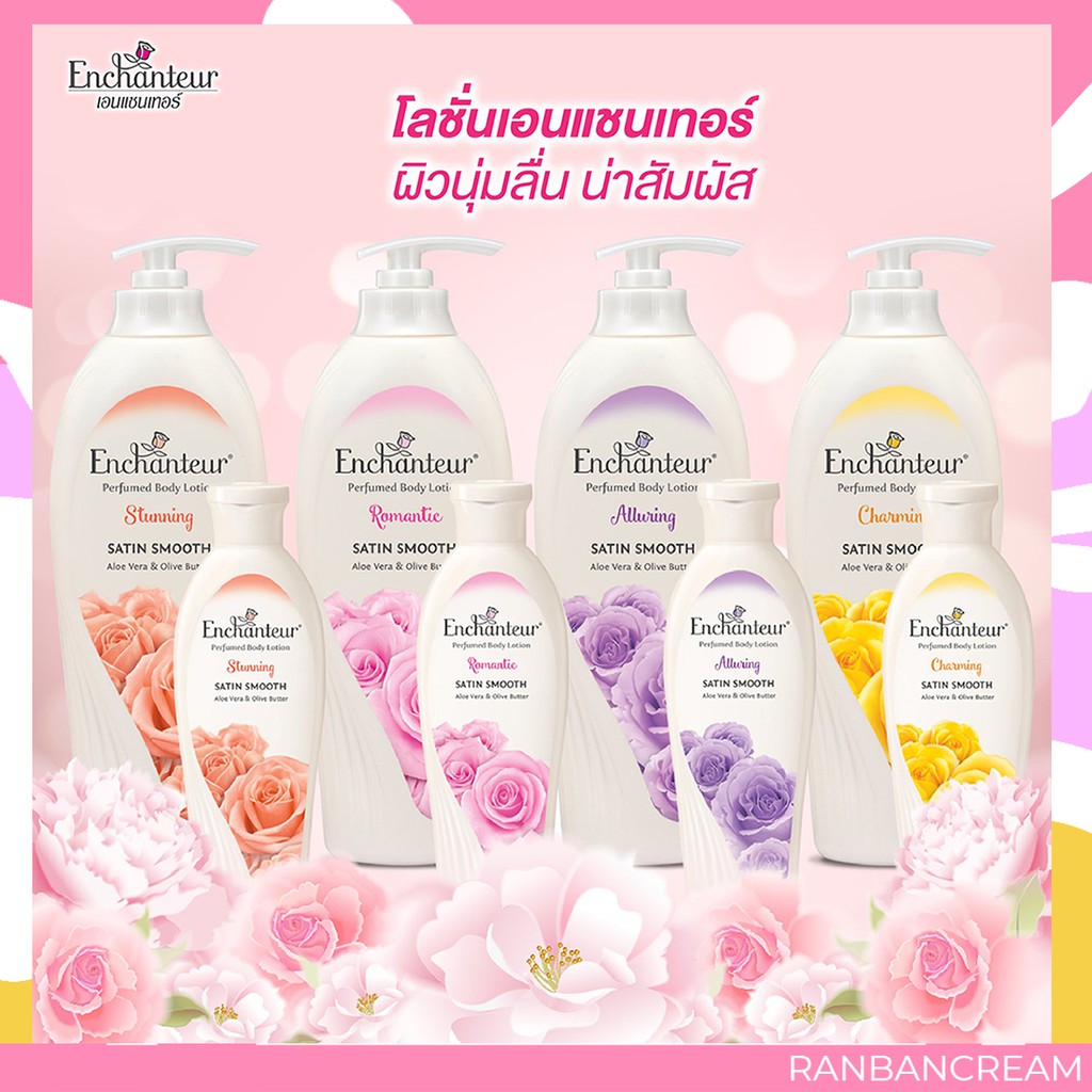 หอมหรูดูมีสไตล์ โลชั่นผสมน้ำหอม กลิ่นหอม ชุ่มชื้น  ไม่เหนียวเหนอะหนะ  Enchanteur Perfumed Body Lotio