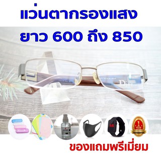 1แถม5 รับประกัน1ปี แว่นตากันแสง แว่นเก็บทรงวัยรุ่น ค่าสายตายาว 600ถึง850