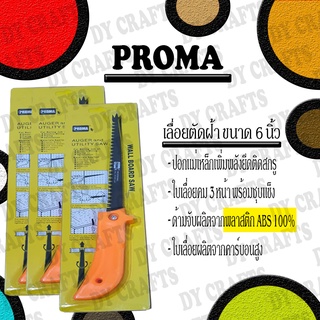 PROMA เลื่อยตัดฝ้า ขนาด 6 นิ้ว