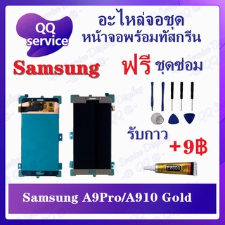 หน้าจอ Samsung A9Pro A910 (แถมชุดไขควง) อะไหล่จอชุด ซัมซุง หน้าจอพร้อมทัสกรีน LCD Screen Display