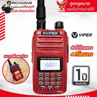 VIPER NANO วิทยุสื่อสาร (มีบริการรับจดใบอนุญาต) 5 วัตต์ ถูกกฏหมาย ริชเวฟ ร้านค้า วอวิทยุสื่อสาร