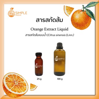 สารสกัดส้ม ( Orange Extract Liquid ) 25 g &amp; 100 g