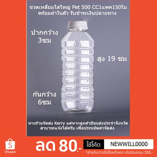 ขวดพลาสติกเหลี่ยมปากเก่า 500 CC 150 ใบ+ฝา รับชำระเงินปลายทาง *รบกวนสั่ง 1 แพค/ออเดอร์เท่านั้นครับ * EMPTY BOTTLE