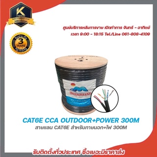 Marshal CAT6E CCA OUTDOOR+POWER 300M สายแลน cae6e สำหรับภายนอก+ไฟ 300m รับสมัครดีลเลอร์ทั่วประเทศ