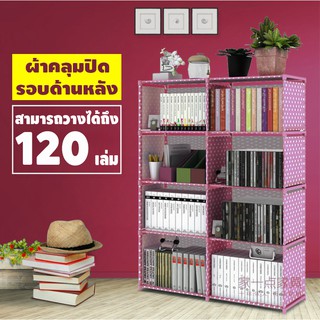 BOOK SHELF ชั้นวางของ ชั้นวางหนังสือ ผ้าคลุมกั้นปิดด้านหลัง กันของตกหล่น