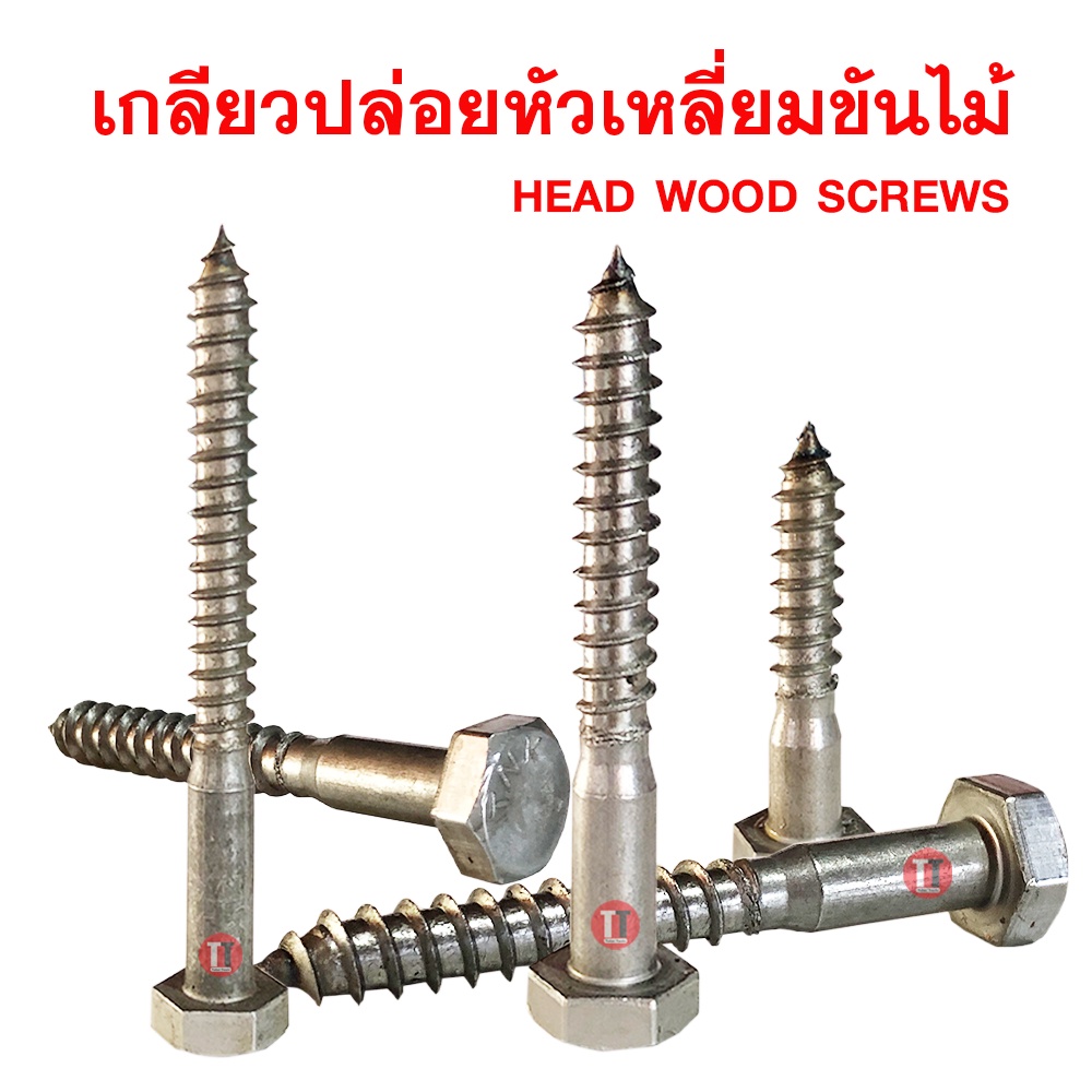 สกรูเกลียวปล่อยขันไม้ 3/8 (ขายเป็นกิโลกรัม)