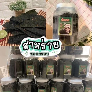 (ได้เยอะ จุใจ!! ) สาหร่ายทอดกรอบ กระป๋องใหญ่ 2700ml ปริมาณ145g มีให้เลือก3รส ดั้งเดิม ต้มยำ หม่าล่า