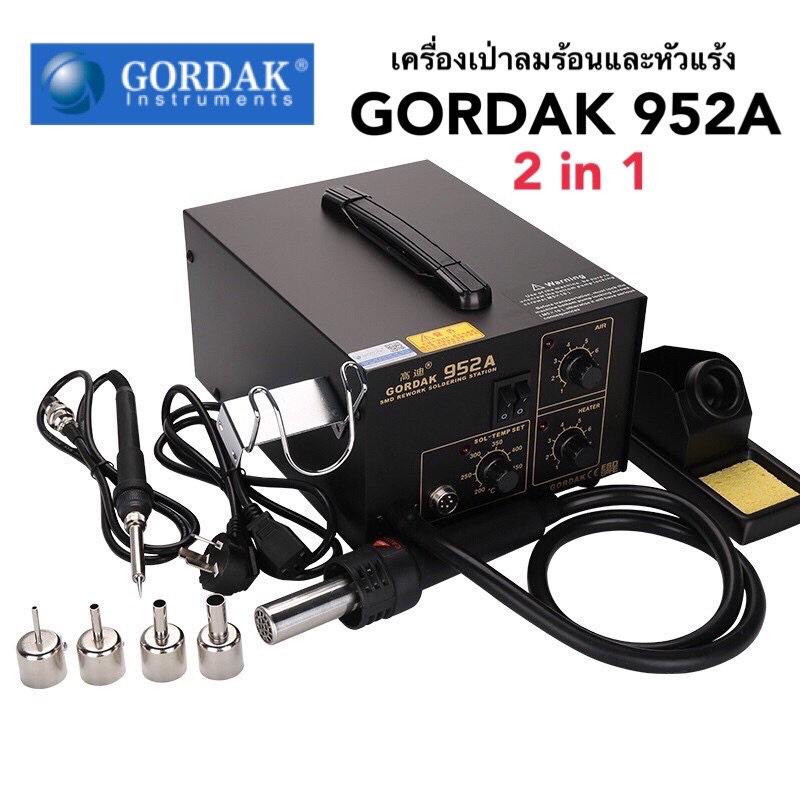 เครื่องเป่าลมร้อน+หัวแร้ง 2in1 ยี่ห้อ GORDAK รุ่น952A(ครบชุดพร้อมใช้งาน)