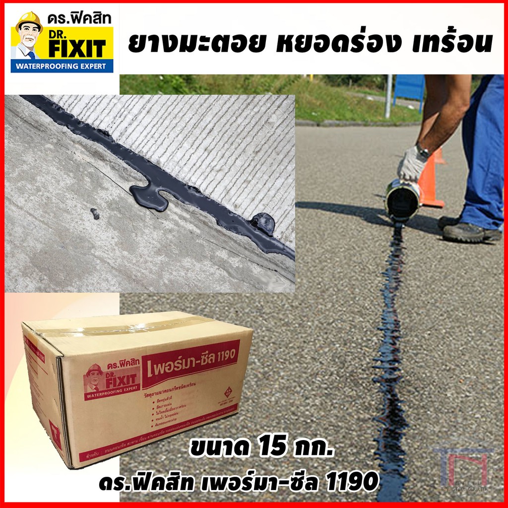 [ไม่สั่งร่วมกับสินค้าอื่น] Dr.Fixit ยางมะตอย หยอดร่อง ยางหยอดร่อง เทร้อน เทจ๊อยท์ 15 กก. เพอร์มา-ซีล 1190