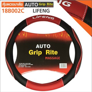 หุ้มพวงมาลัย รุ่น 18B002C LIFENG AUTO Grip Rite Massage ทรงสปอร์ต