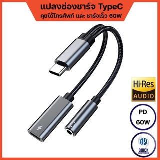 สายแปลงหูฟัง TypeC เป็นช่องชาร์จ และหูฟัง 3.5มม. Adapter TypeC To AUX3.5mm &amp; TypeC 60W (KINMAX - TA2B