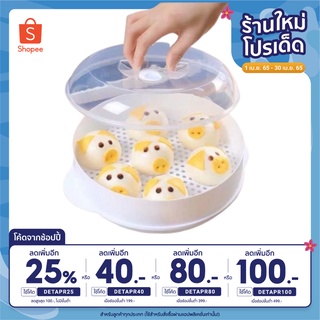 ลดเหลือ45 ฿⚡️โค้ดDETAPR25⚡️ถูกสุด กล่องนึ่ง อุ่นอาหารในไมโครเวฟ microwave steaming box กล่องนึ่งอุ่นอาหารในไมโครเวฟ นึ่ง