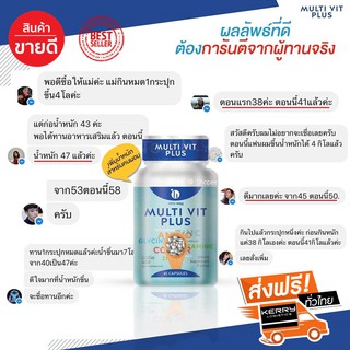 Multivitplus อาหารเสริมเพิ่มน้ำหนัก สำหรับคนผอมอยากอ้วน แถมฟรี ตัวช่วยดูดซึมอาหาร