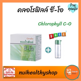 คลอโรฟิลล์ ( 1 กล่อง 30 ซอง )  ดีท็อกซ์ กิฟฟารีน CHLOROPHYLL C-O ต้านสารพิษ ขับไขมัน ภูมิแพ้ ขับของเสีย มีวิตามินซีสูง