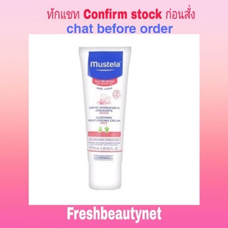 พร้อมส่ง Mustela Soothing Moisturizing Cream 40ML