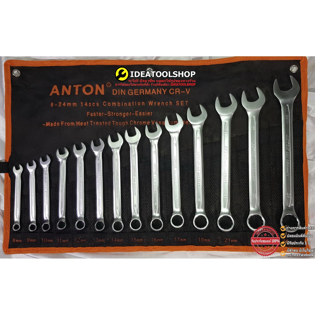 ของแท้!! ไม่เหมือนทั่วไปที่ขาย ประแจแหวนข้าง ANTON 14 ตัวชุด เบอร์ 8-24 แหวนข้าง ประแจ แหวนข้าง แอนตัน wrench แอนตั้น