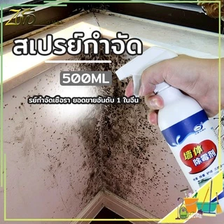 กำจัดเชื้อรา น้ำยากำจัดเชื้อรา สเปรย์กำจัดเชื้อรา น้ำยาฆ่าเชื้อรา ยาฆ่าเชื้อรา เชื้อรา ผลิตภัณฑ์ทําความสะอาด กําจัดเชื้อรา น้ํายากําจัดเชื้อรา สารกําจัดเชื้อรา ยากําจัดเชื้อรา 500ml