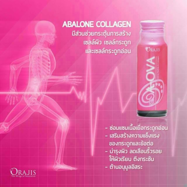 A-OVA คอลลาเจนสกัดเย็นจากหอยเป๋าฮื้อพร้อมดื่ม​