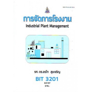 ตำราเรียนราม BIT3201 63197 การจัดการโรงงาน