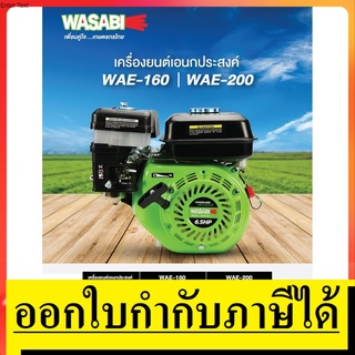 NK  เครื่องยนต์เบนซิล WAE-160 5.5HP / WAE-200  6.5HP เครื่อง 4 จังหวะ WASABI สินค้าเเท้รับประกันจากผู้เเทนจำหน่าย