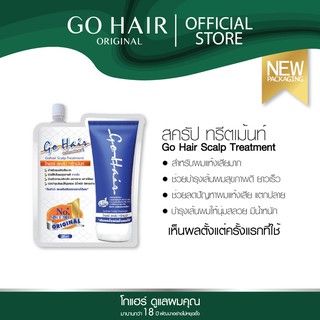 Go hair Scalp Treatment โกแฮร์ สคลัป ทรีทเม้นท์ แบบซอง 20 มล. อาหารผมและครีมนวดผมสำหรับผมแห้งเสีย