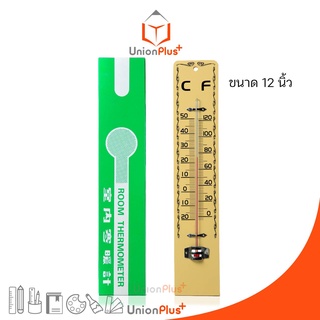 เทอร์โมมิเตอร์ไม้ วัดอุณหภูมิห้อง Room Thermometer ขนาด 12 นิ้ว แบบติดผนัง