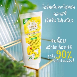 ❤️โสมคลาสซี่❤️ ครีมรากโสม+น้ำนมแพะ Classy Ginseng Body Lotion 80g