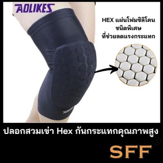 SFF สนับเข่า มีแผ่นรองเข่าฟองน้ำ