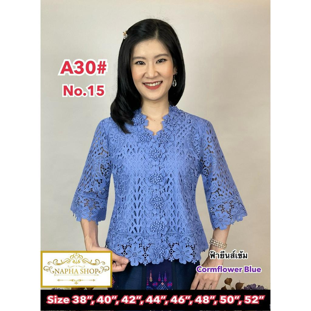 เสื้อลูกไม้เนื้อคอตตอน งานพรีเมี่ยม ใส่ออกงาน MLA30/3