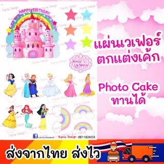 แผ่นเวเฟอร์ Photo Cake(ทานได้) ปักตกแต่งเค้กขนาด 1-3ปอนด์