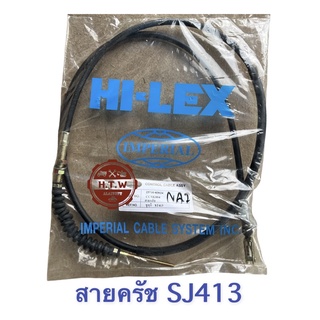สายครัช SUZUKI SJ413