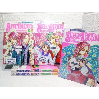 เจ้าชายสองภาค 1-5 ( Seiko Nakamura )