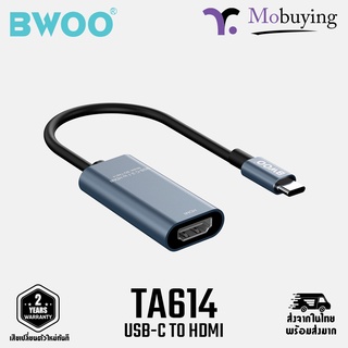 อแดปเตอร์ BWOO TA614 USB-C to HDMI Adapter ฮับ ตัวแปลง พอร์ต อุปกรณ์เชื่อมต่อ รับประกันสินค้า 2 ปี