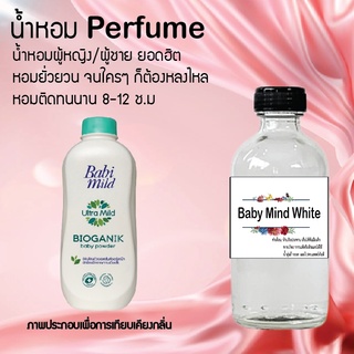 !!Hot!! น้ำหอมกลิ่นแป้งเบบี้มาย ขาว ขวดใหญ่ ปริมาณ 120 ml จำนวน 1 ขวด สูตรเข้มข้นหอมติดทนนาน 12 ชั่วโมง