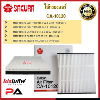 CA-10120 CAC-10120 ไส้กรองแอร์ ยี่ห้อ ซากุระ SAKURA สำหรับรถมิตซูบิชิ MITSUBISHI TRITON PAJERO LANCER