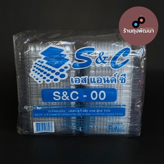 กล่องใส S&amp;C-00 กล่องใส่เบเกอรี่ กล่องใส่ทาร์ตไข่ 1 ชิ้น