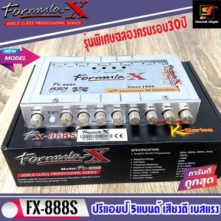 FORMULA-X รุ่น FX-888S K-Series 5BAND ปรีแอมป์ 5แบนด์ เสียงดี เบสแรง รุ่นพิเศษครบรอบ30ปี ของแท้100%