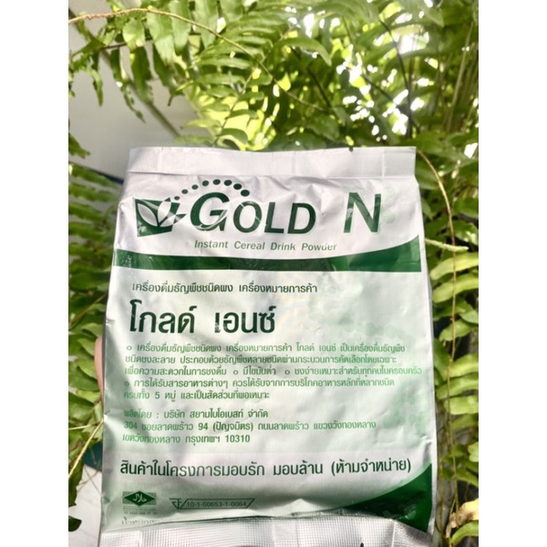 Gold N  (โกลด์เอนซ์ )ธัญพืชนิดผง แบบซอง 1ซอง250กรัม