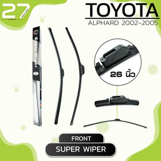 ใบปัดน้ำฝนหน้า TOYOTA ALPHARD ปี 2002-2005 - SUPER WIPER - ขวา 26 / ซ้าย 14 นิ้ว frameless